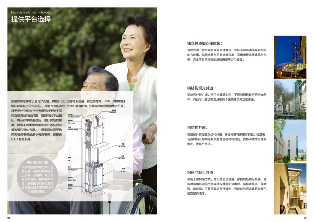 既有建筑加装电梯